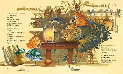 Людоед и принцесса. Стихи - фото 3