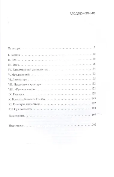 Андрей Боголюбский - фото 2