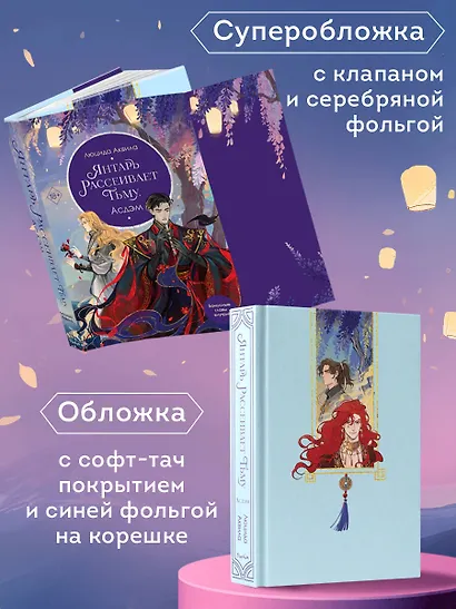 Янтарь рассеивает тьму. Асдэм (#2) - фото 6
