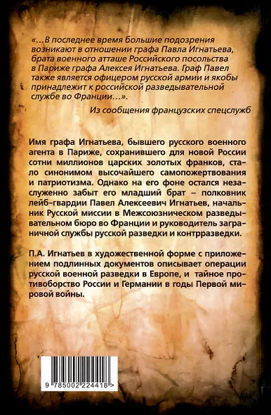 Паутина Антанты. Резидент Царя в Париже - фото 2