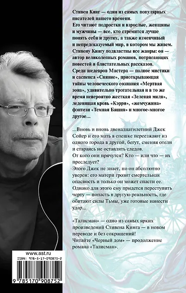 Талисман: роман - фото 2