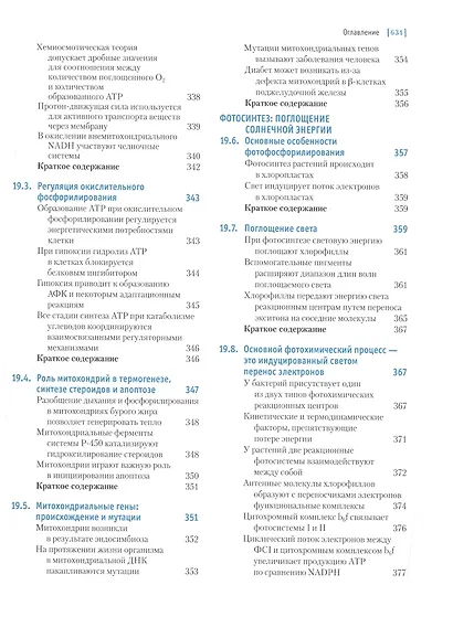 Основы биохимии Ленинджера т.2 - фото 7