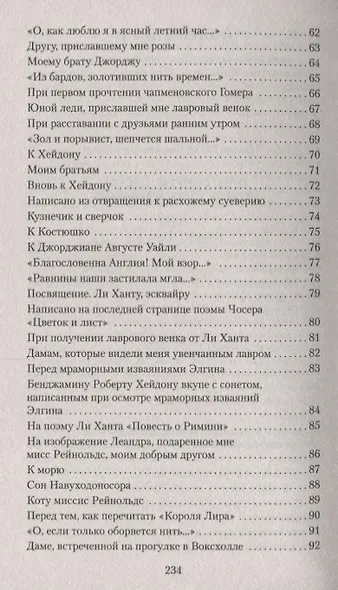 Гиперион. Сонеты - фото 4