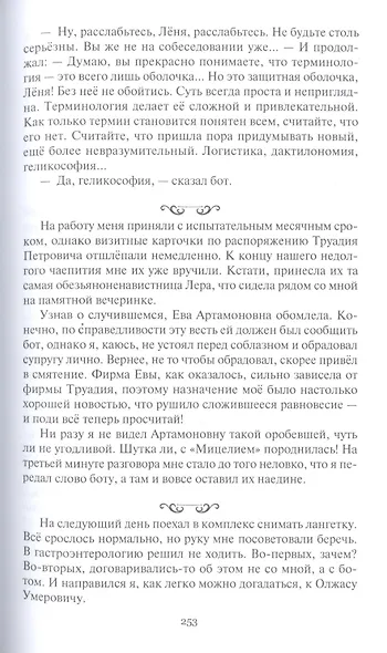 Девять могил Антона Треплева. Повести - фото 6