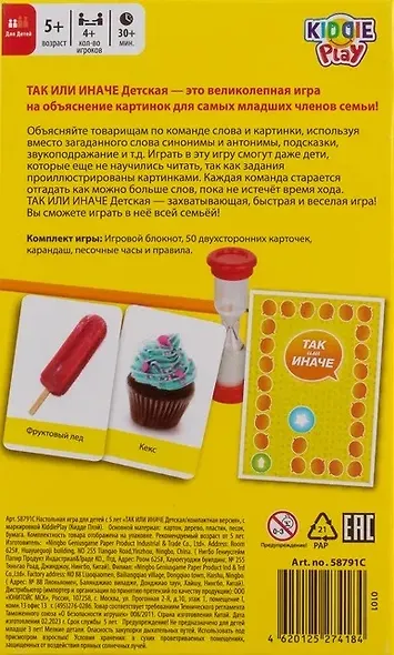 ТАК или ИНАЧЕ Детская - фото 7