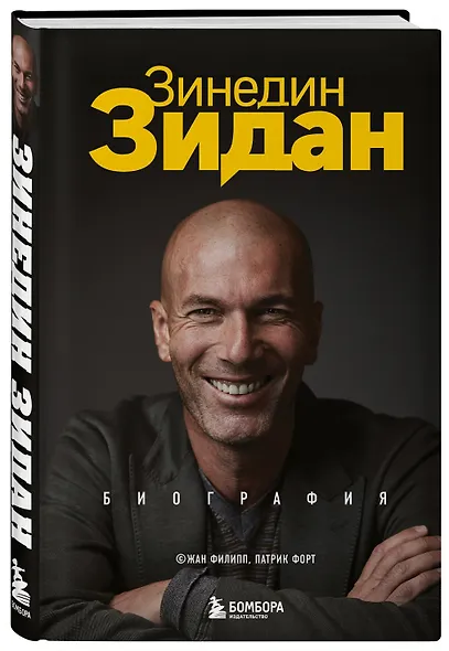 Зинедин Зидан. Биография - фото 3