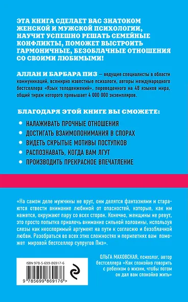 Почему мужчины врут, а женщины ревут (нов. оф.) - фото 2
