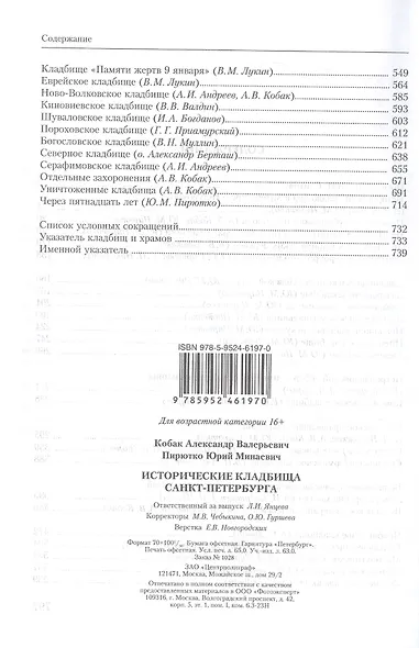 Исторические кладбища Санкт-Петербурга - фото 3