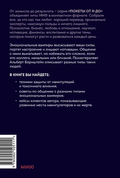 Эмоциональные вампиры. Психологическая защита от людей-кровопийц, если чеснок и амулеты уже не помогают. Покеты от и до - фото 2