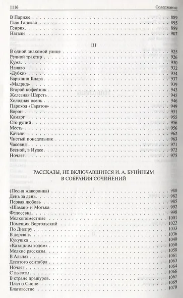 Полное собрание романов в одном томе - фото 9