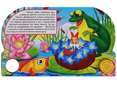 Союзмультфильм. Дюймовочка. (1 Кнопка с Песенкой). - фото 3