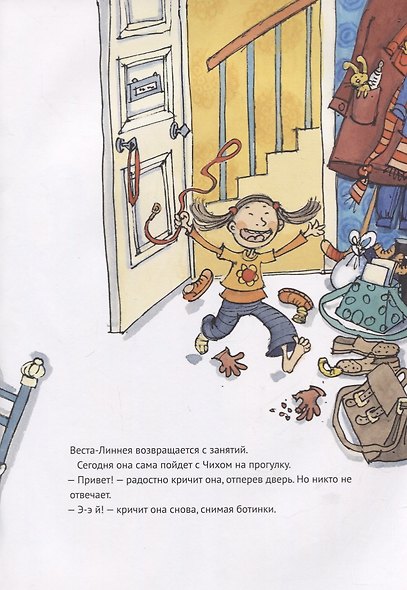 Веста-Линнея и ее собака - фото 5