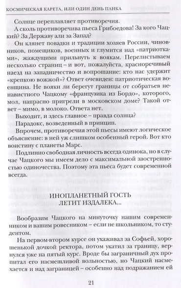 Литературная матрица: учебник, написанный писателями. XIX век - фото 3