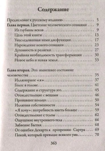 Новая земля. Пробуждение к своей жизненной цели - фото 6