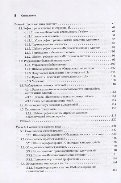 Пять строк кода. Роберт Мартин рекомендует - фото 7