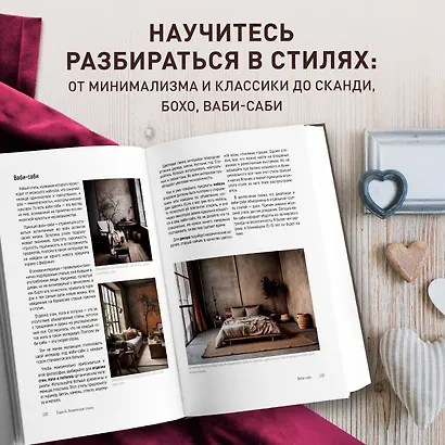 Стили в дизайне интерьера. 1000 советов, как создать стильный дом без дизайнера - фото 6