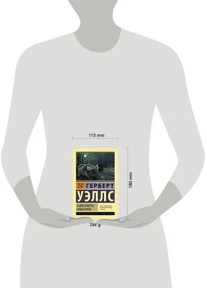 В дни кометы. Пища богов - фото 3