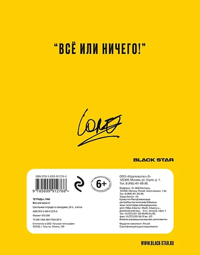 Тетрадь в клетку Black Star «L'One. Все или ничего» 24 листа - фото 4