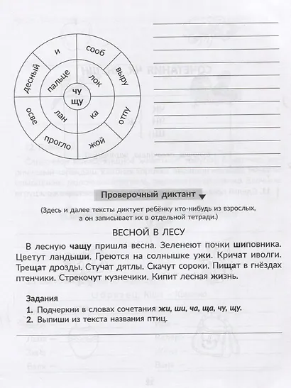 Обучающие задания и упражнения по русскому языку для автоматизации важных навыков с проверочными диктантами. 1-4 классы - фото 7