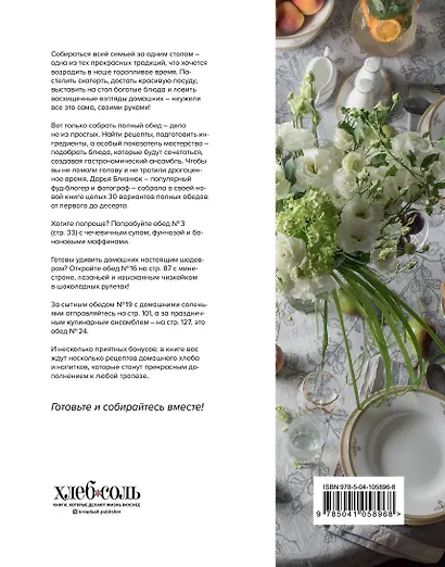 Красиво есть не запретишь. 30 волшебных обедов на каждый день - фото 2