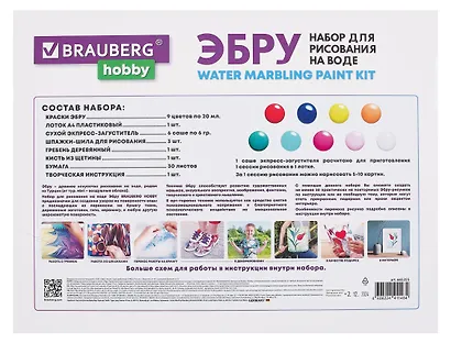 Эбру Brauberg Hobby Набор для рисования на воде, 9 цветов по 20 мл (60 картин) - фото 2