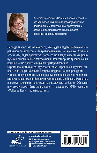 Клеймо сатаны - фото 2