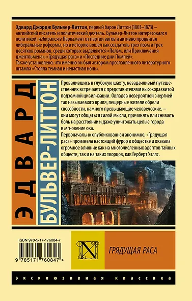 Грядущая раса - фото 2