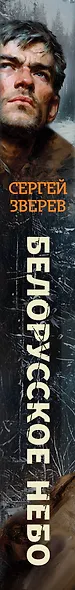 Белорусское небо - фото 5