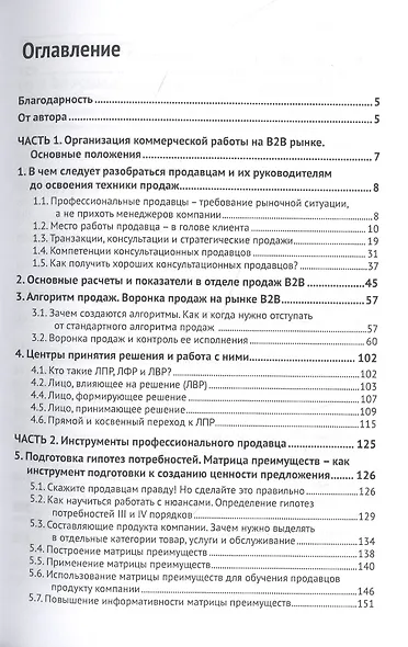 Эра умных продаж на рынке B2B - фото 2