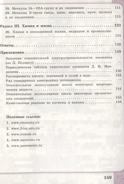 Химия. Сборник задач и упражнений. 10-11 класс. Углубленный уровень - фото 3
