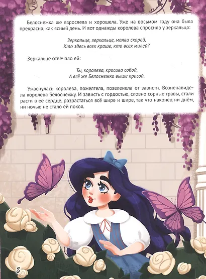 БЕЛОСНЕЖКА И СЕМЬ ГНОМОВ мелов. тиснение 217х280 - фото 3