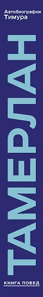Автобиография Тимура - фото 11