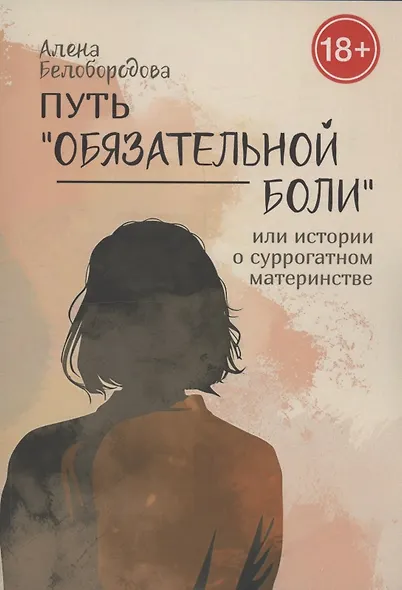 Путь «Обязательной боли» - фото 1