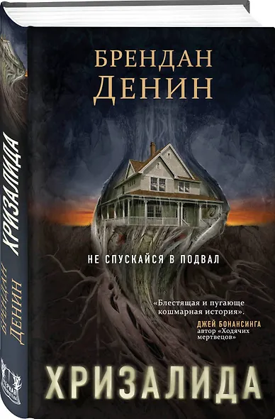 Хризалида - фото 3