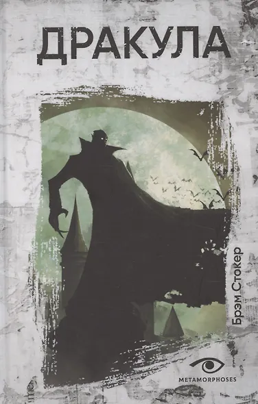 Дракула - фото 1