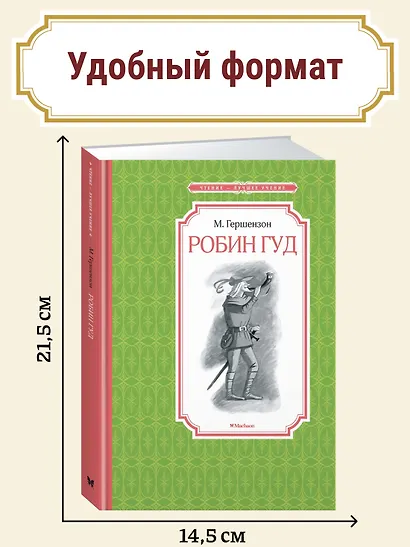 Робин Гуд - фото 3