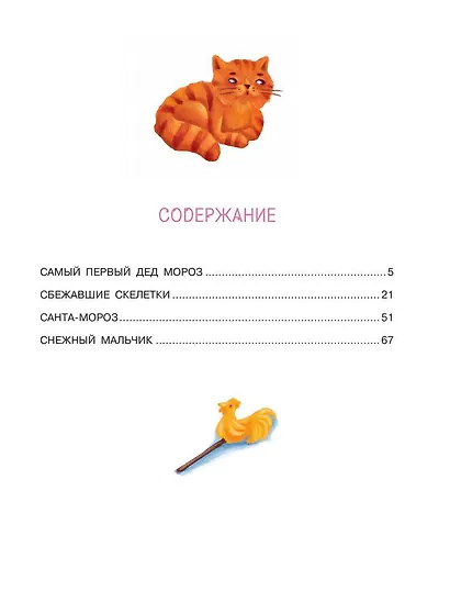 Новогодние сказки - фото 7