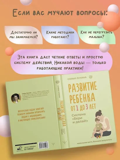 Развитие ребенка: от 1 до 3 лет. Система «Бери и делай!» - фото 8