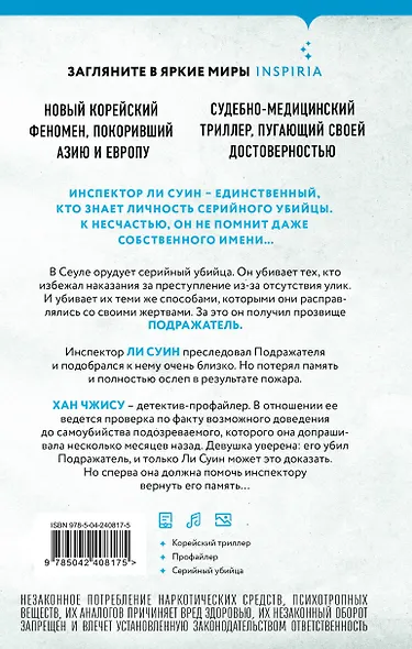 Сеульский Подражатель - фото 2