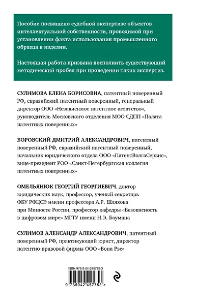 Судебная экспертиза при установлении факта использования промышленного образца - фото 2
