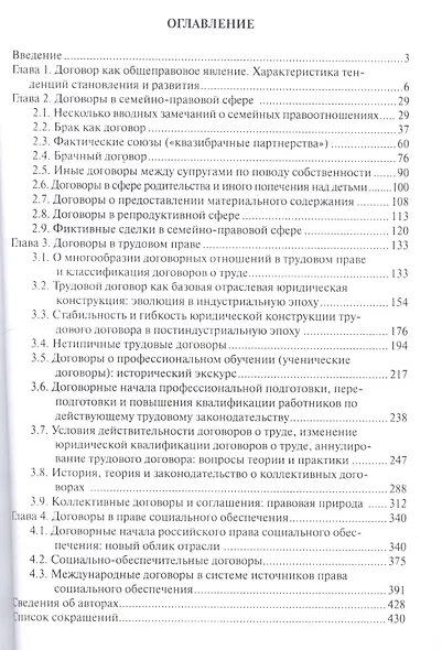 Договоры в сфере семьи, труда и социального обеспечения: учебное пособие. - 2-е изд., перераб. и доп. - фото 2