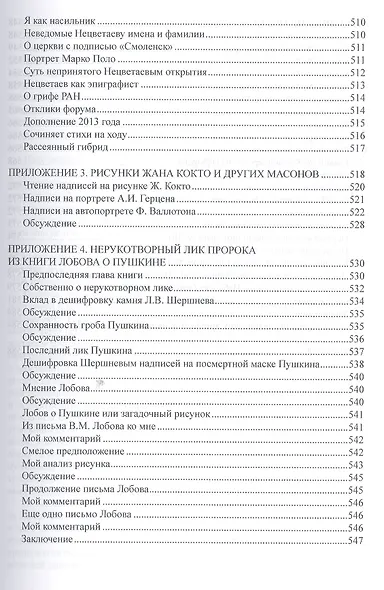 Тайнопись в гениальных рисунках А.С. Пушкина / 3-е изд. - фото 8