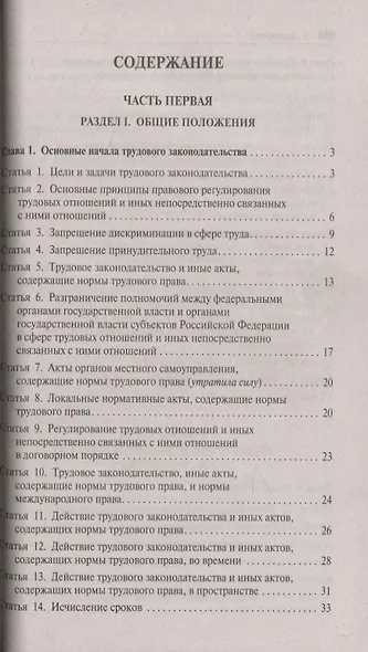 Трудовой кодекс Российской Федерации: Постатейный учебно-практический комментарий - фото 2