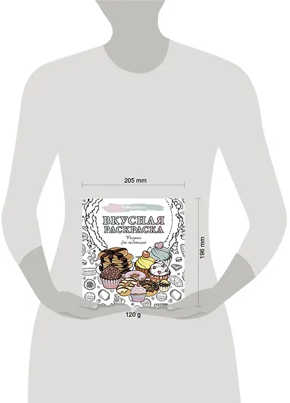 Вкусная раскраска. Рисунки для медитаций - фото 4