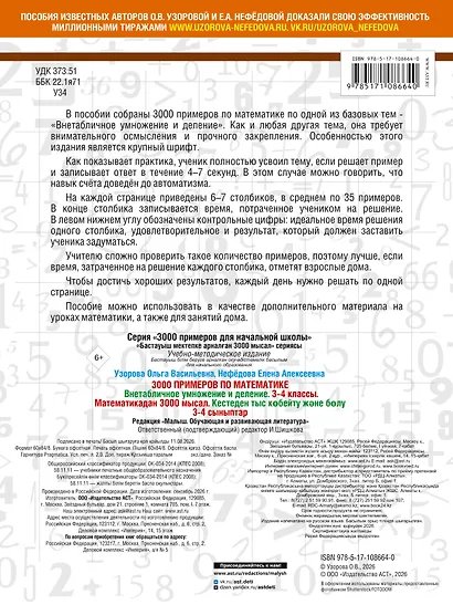 3000 примеров по математике. 3-4 класс. Внетабличное умножение и деление. Крупный шрифт. Новые примеры - фото 2