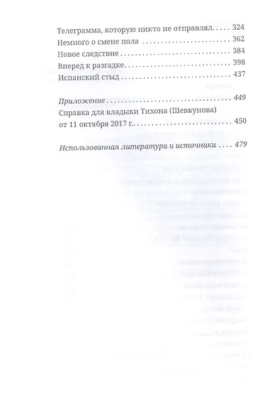 Не царская правда - фото 3