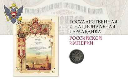 Российская и советская геральдика - фото 5