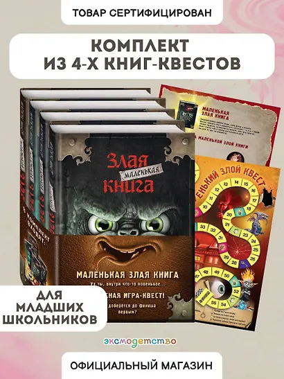 Маленькая злая книга: Книга 1, Книга 2, Книга 3, Книга 4 (комплект из 4 томов с плакатом) - фото 4