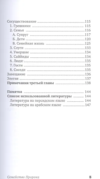 Личность Фатимы Захры - фото 4
