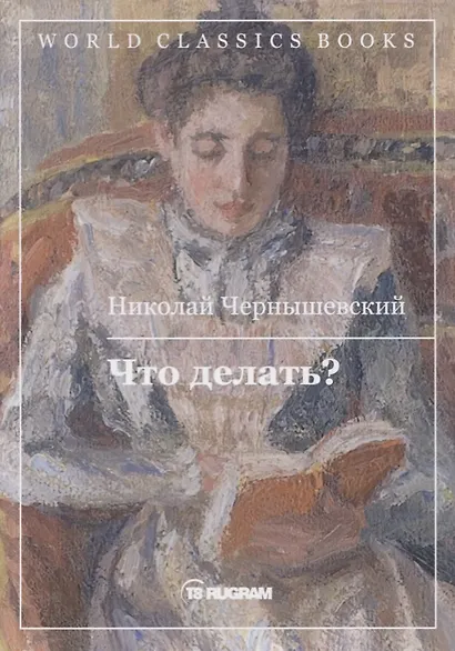 Что делать? - фото 1